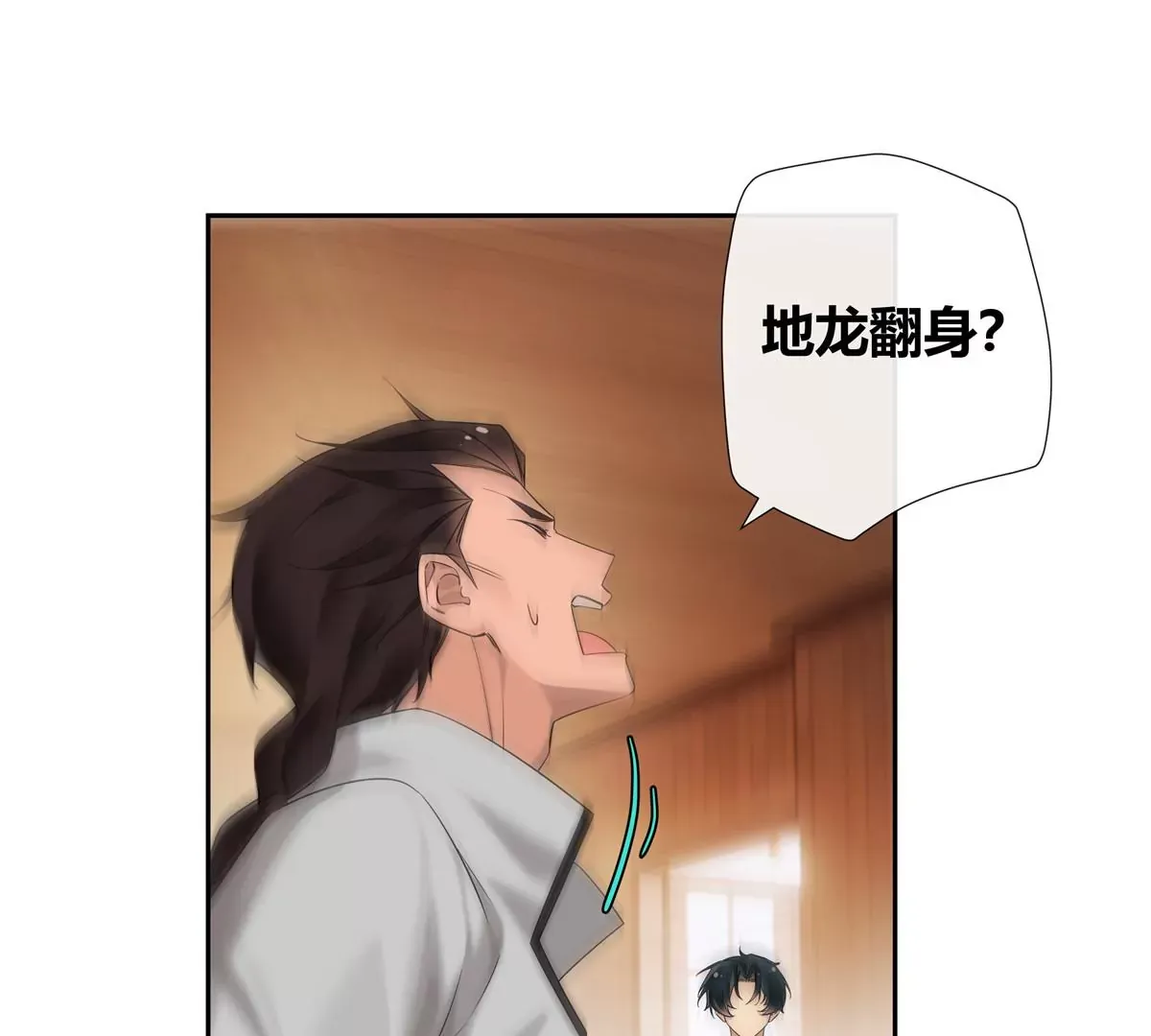 07 我的命根子没了！ 第29页