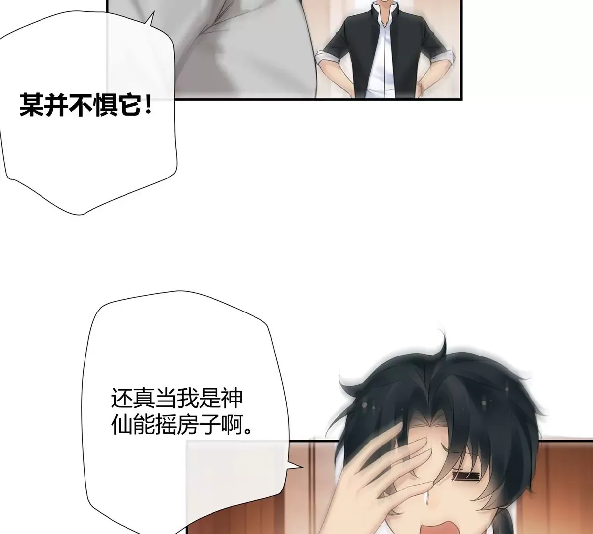 07 我的命根子没了！ 第30页