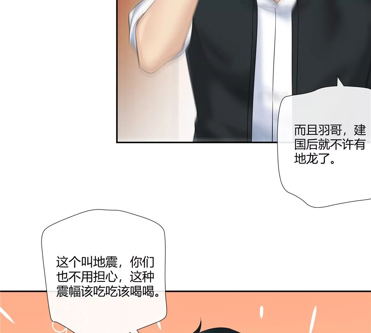 07 我的命根子没了！ 第32页