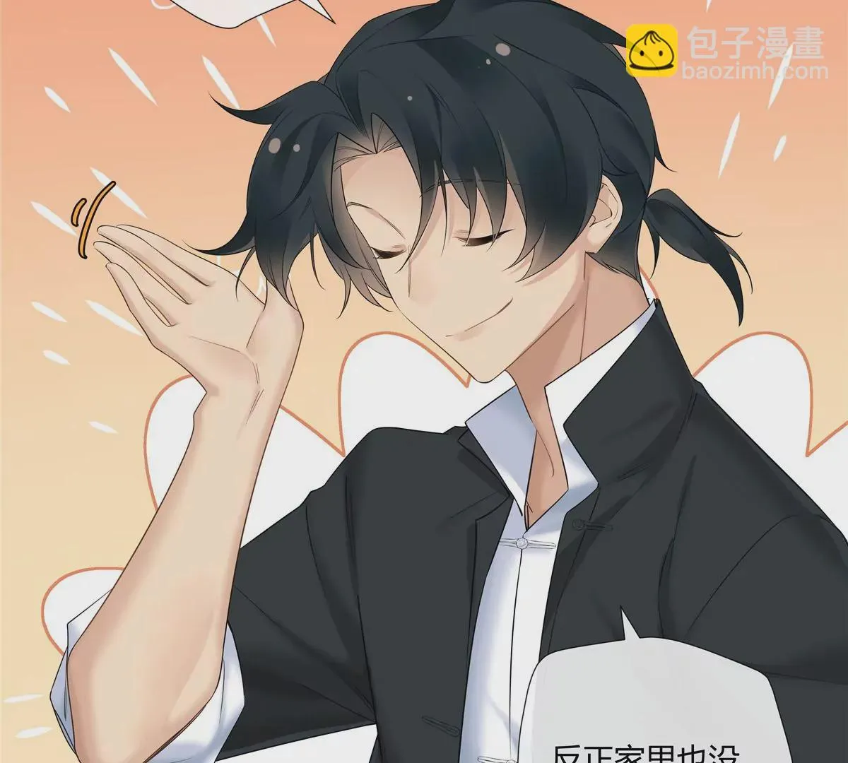 07 我的命根子没了！ 第33页