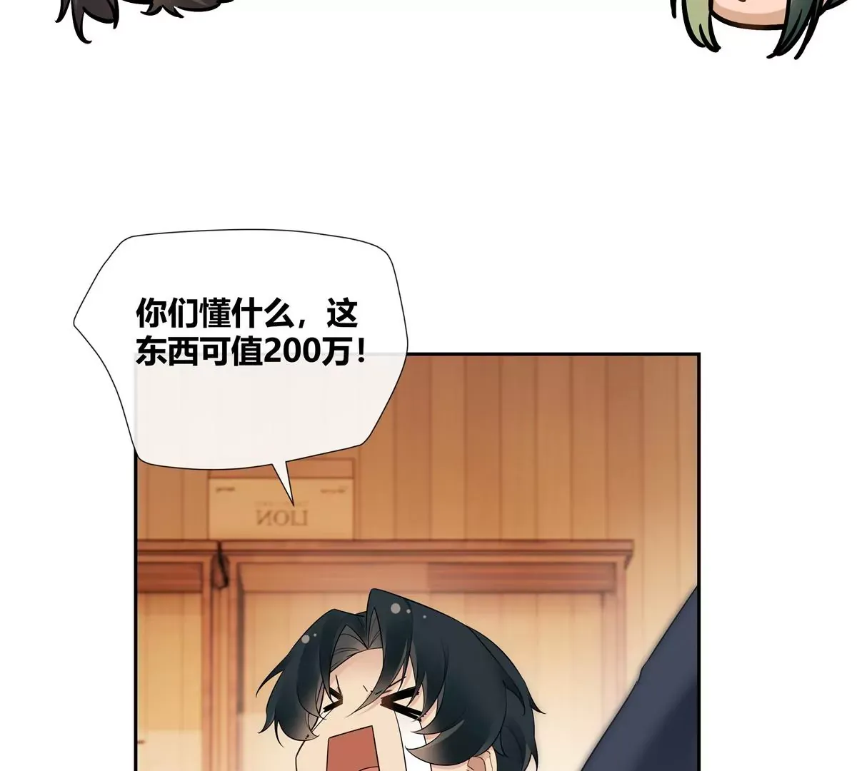 07 我的命根子没了！ 第53页