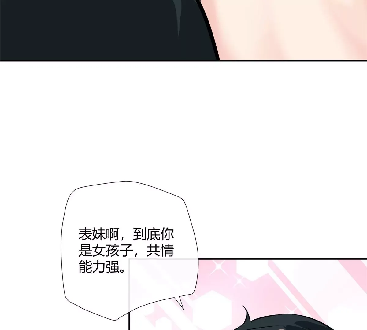07 我的命根子没了！ 第64页