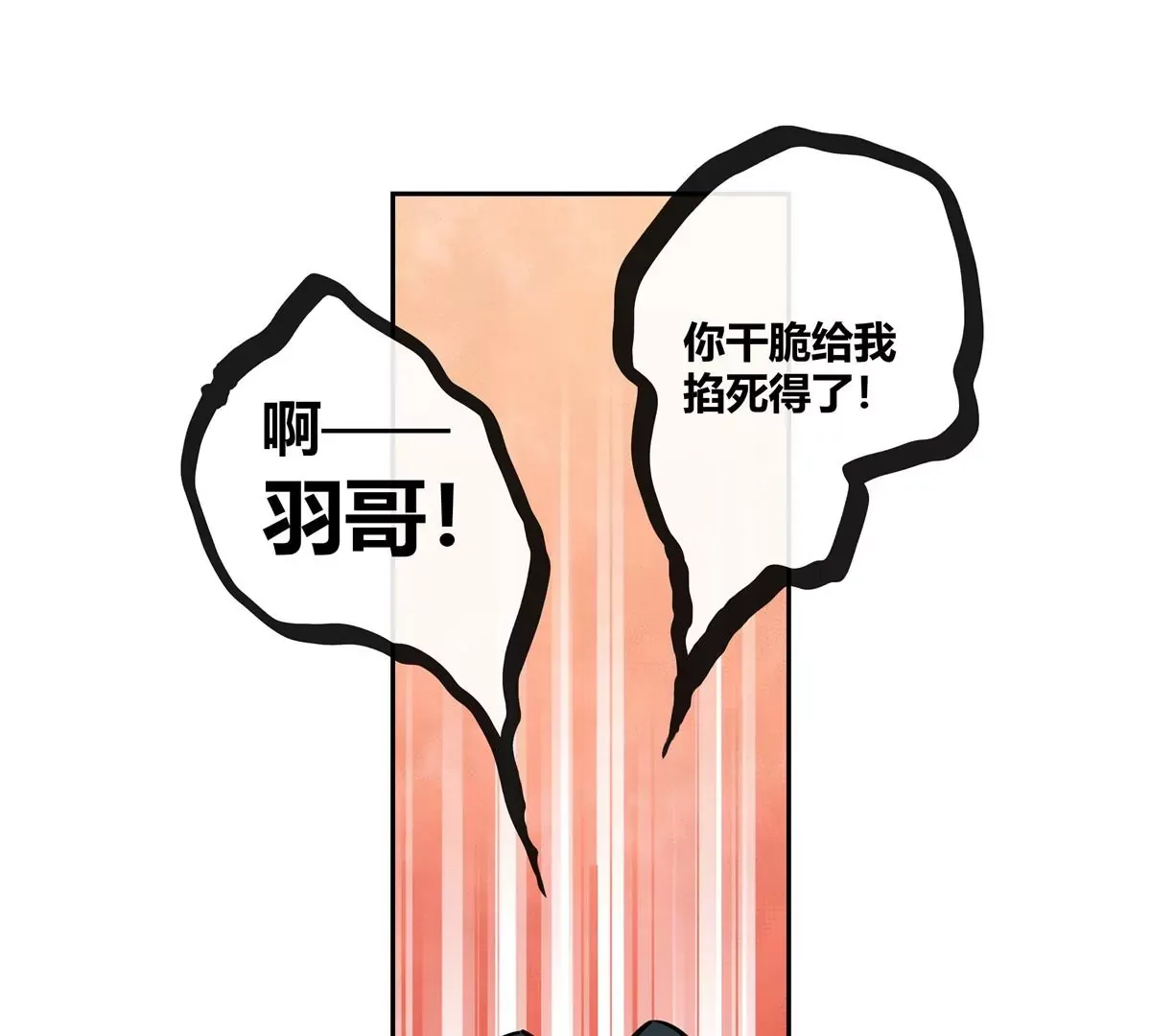07 我的命根子没了！ 第68页