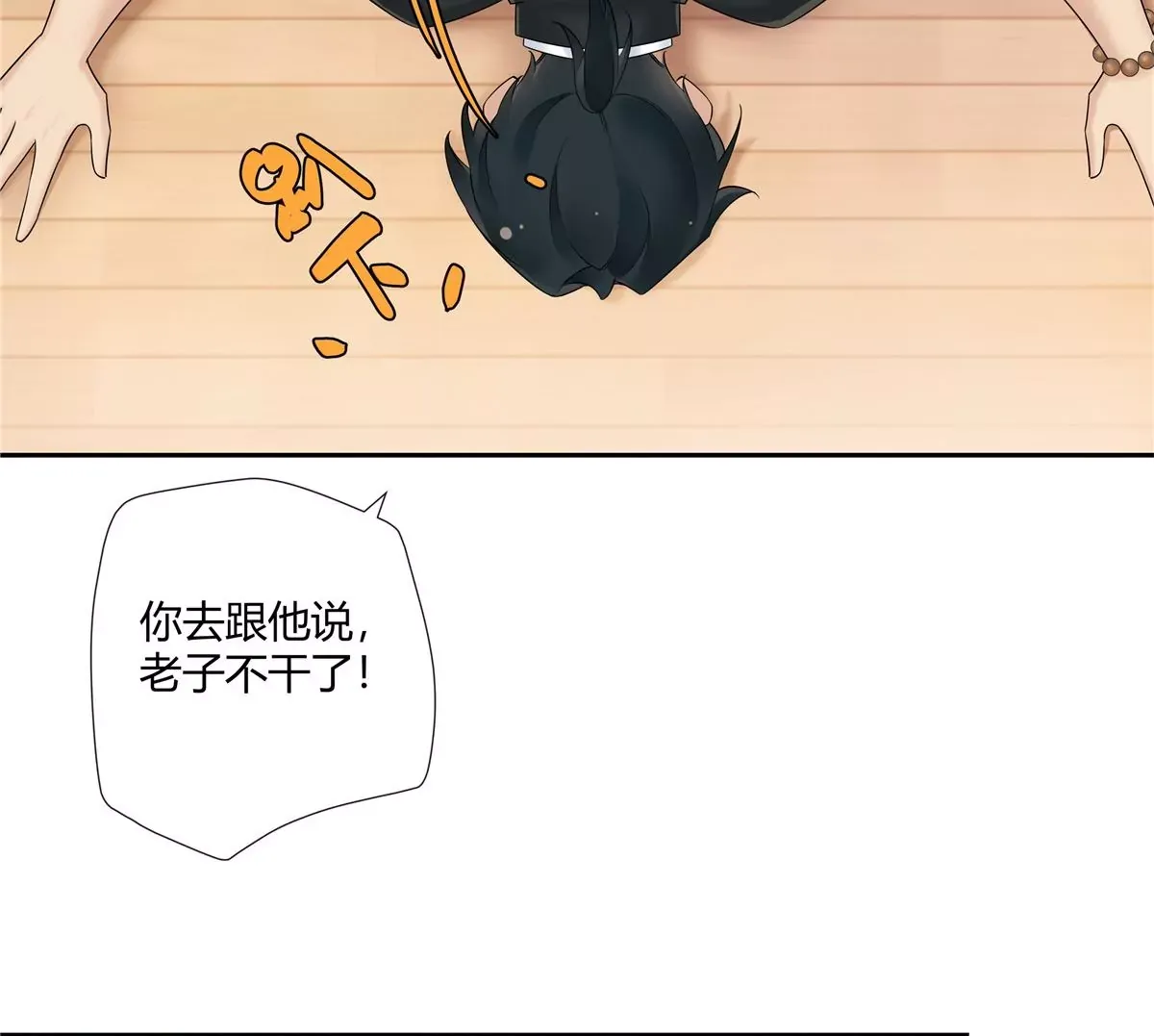 07 我的命根子没了！ 第80页