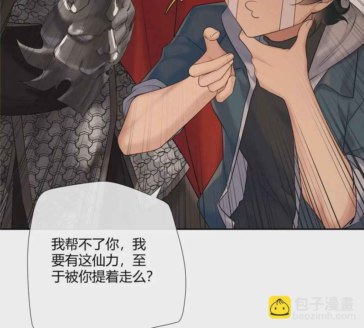 06 能留下全靠我胡编乱造 第11页