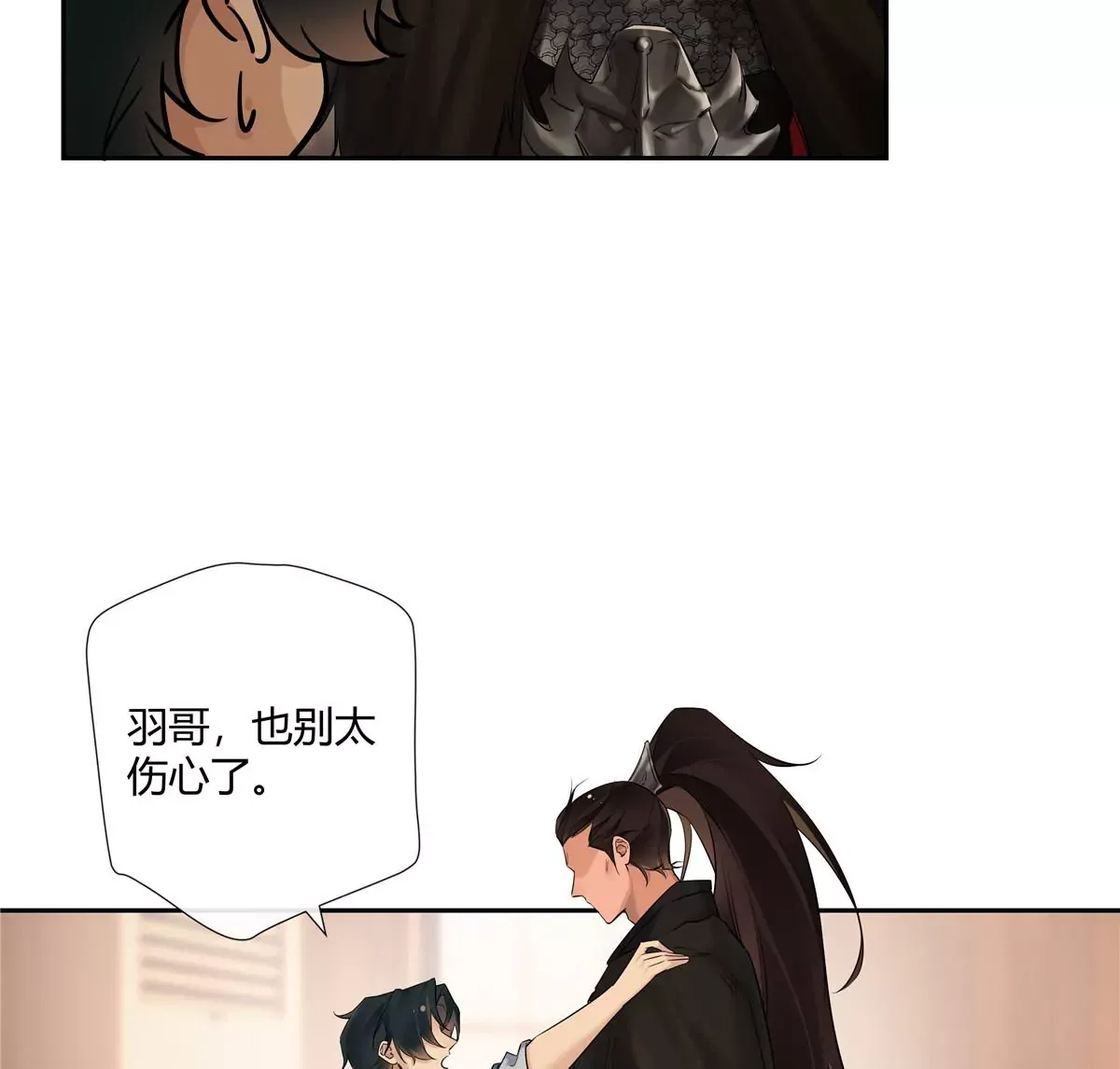 06 能留下全靠我胡编乱造 第26页