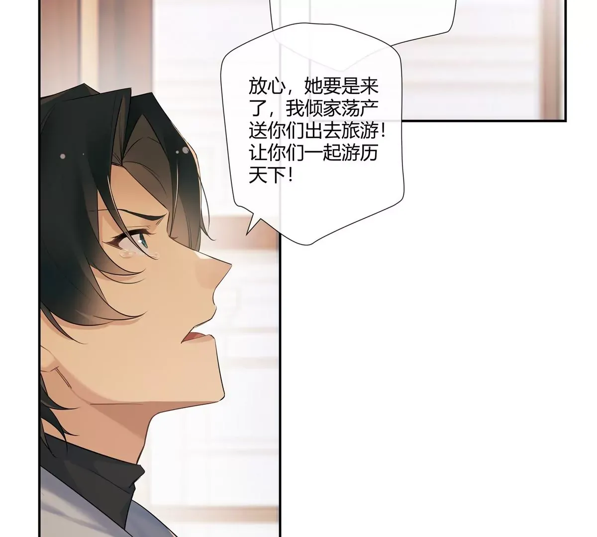 06 能留下全靠我胡编乱造 第30页