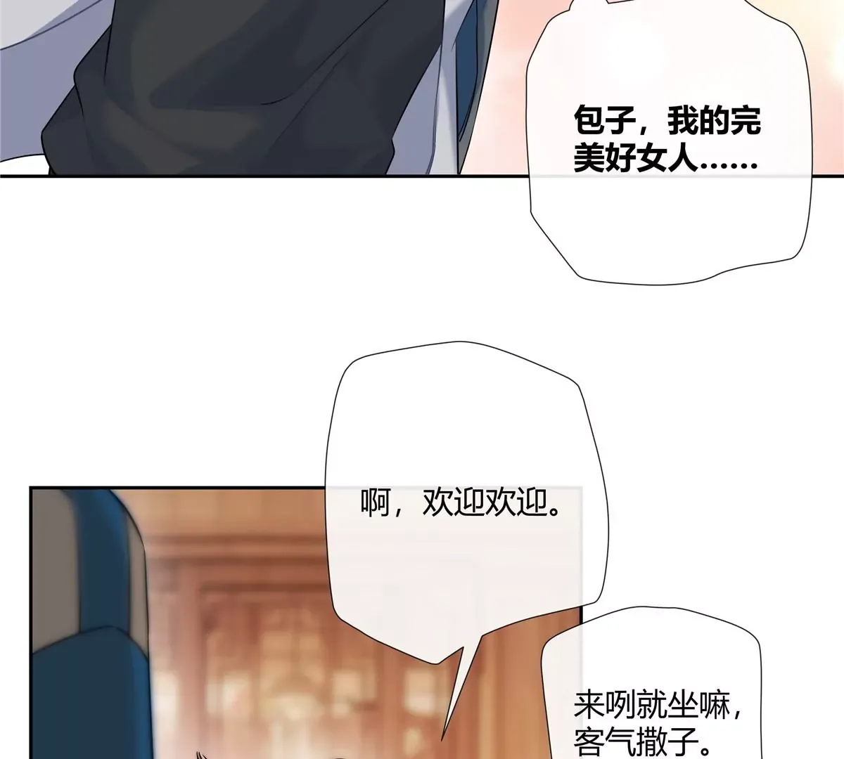 06 能留下全靠我胡编乱造 第60页