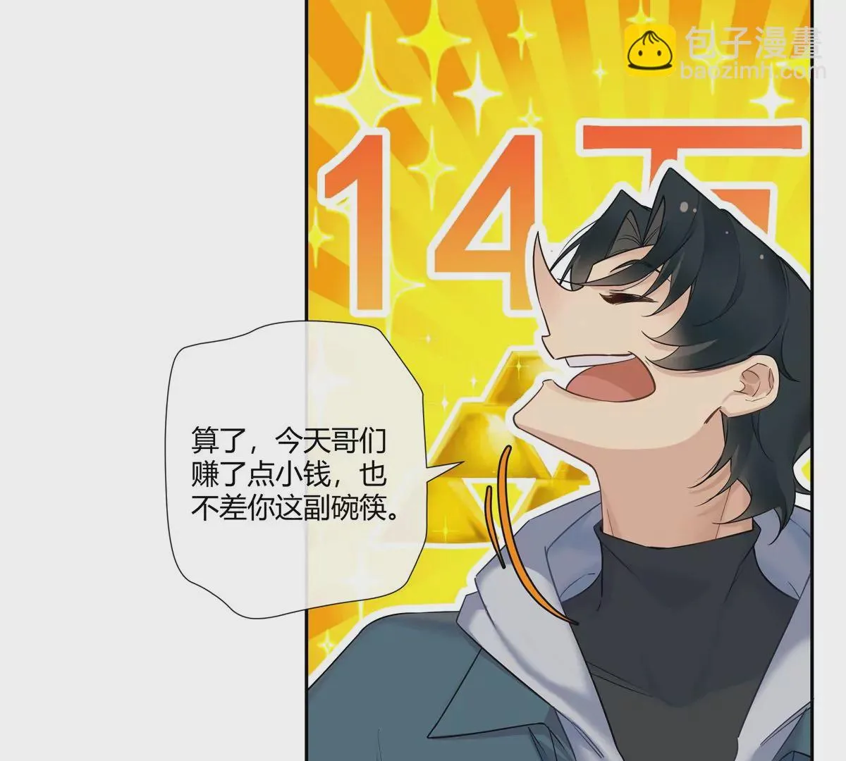 06 能留下全靠我胡编乱造 第70页