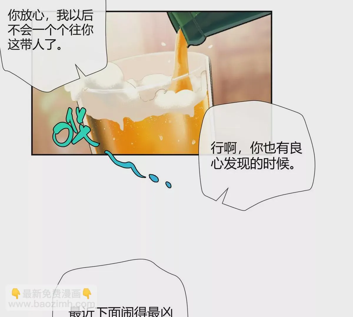 06 能留下全靠我胡编乱造 第72页