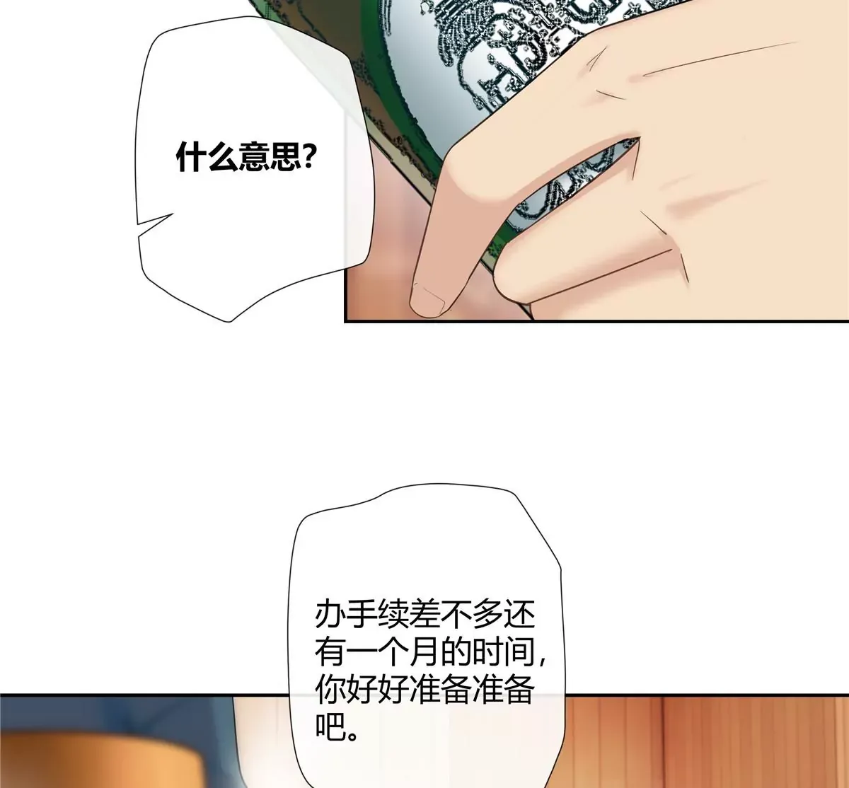 06 能留下全靠我胡编乱造 第77页