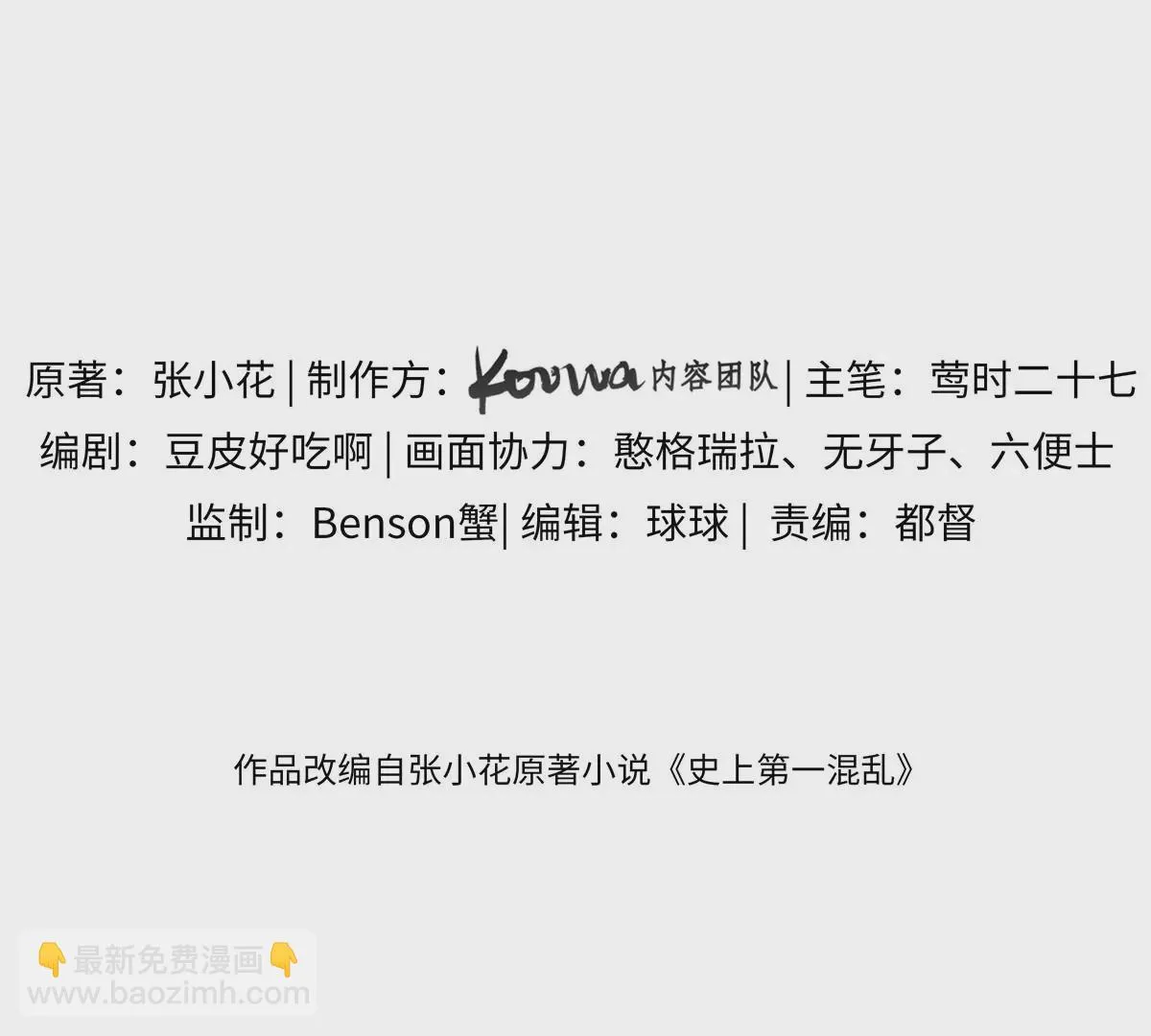 05 这儿最不缺的就是帝王将相 第3页