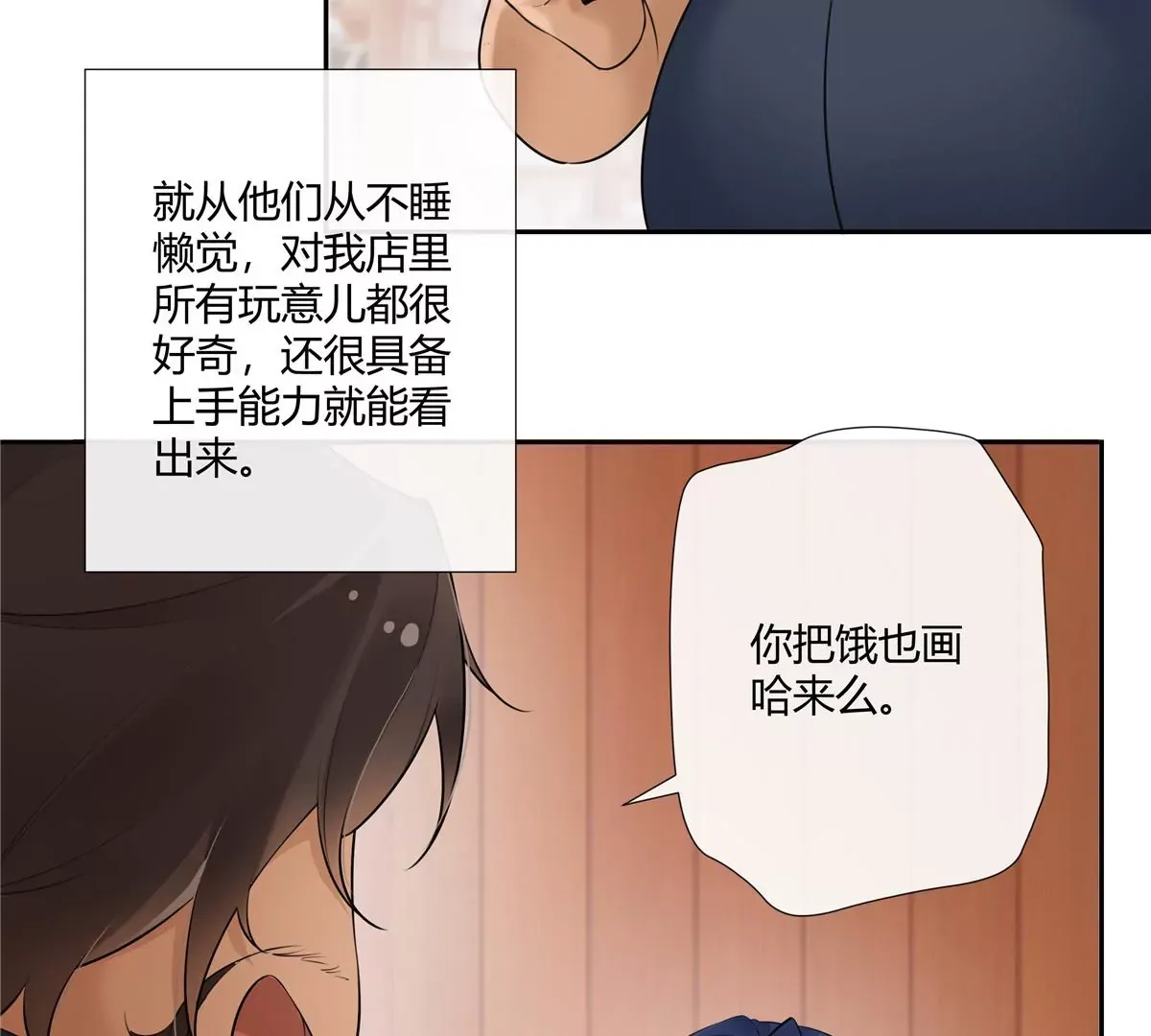 04 老板，你这不是开挂吗？ 第25页
