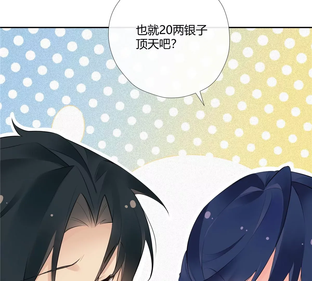 04 老板，你这不是开挂吗？ 第52页