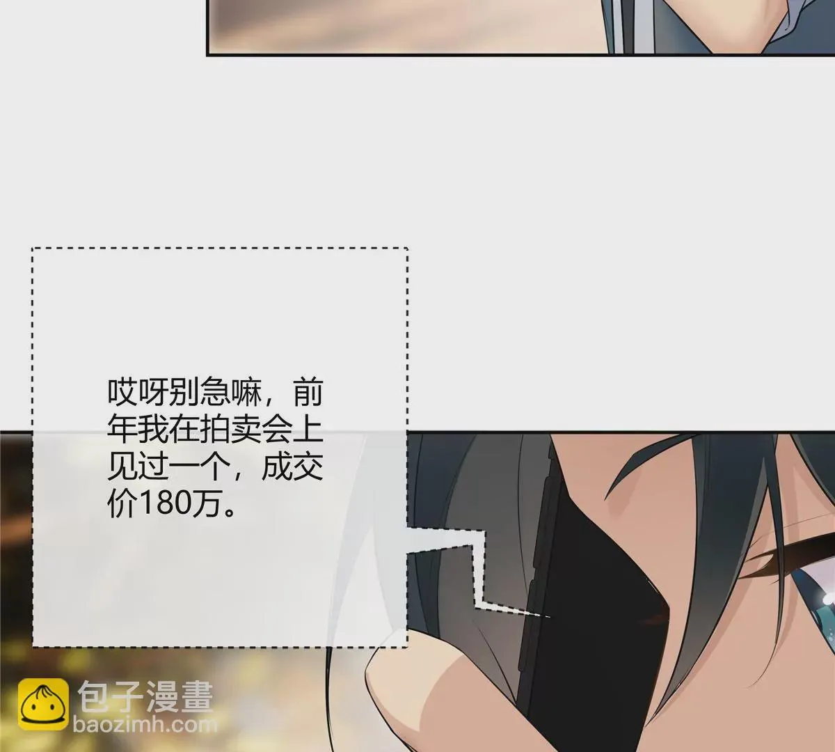 04 老板，你这不是开挂吗？ 第60页