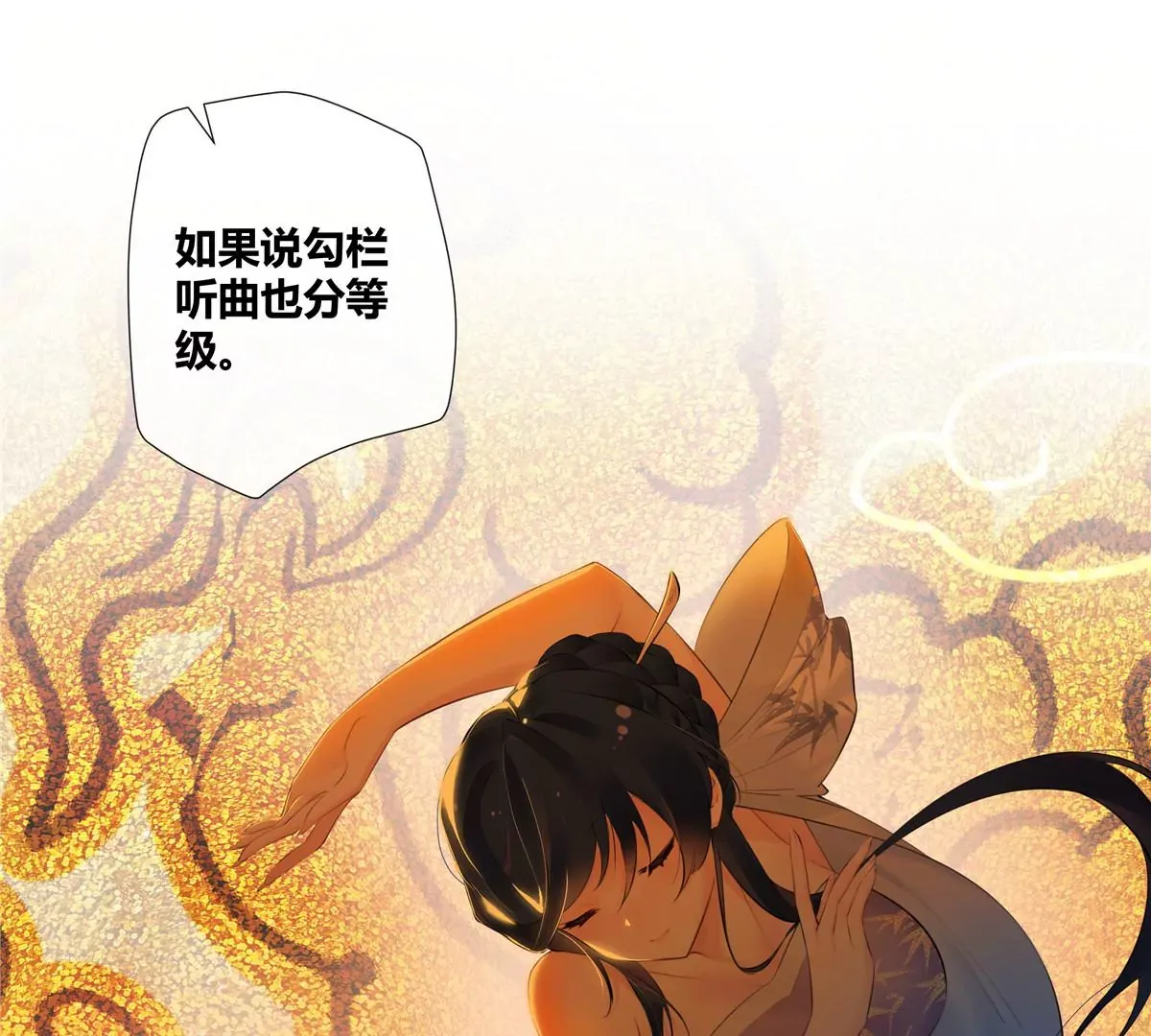 03 勾栏听曲真绝色 第49页