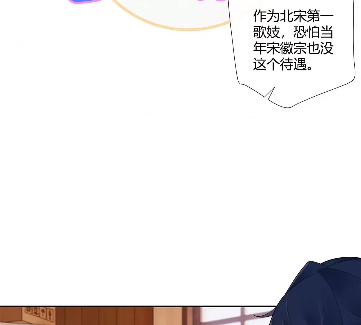 03 勾栏听曲真绝色 第53页