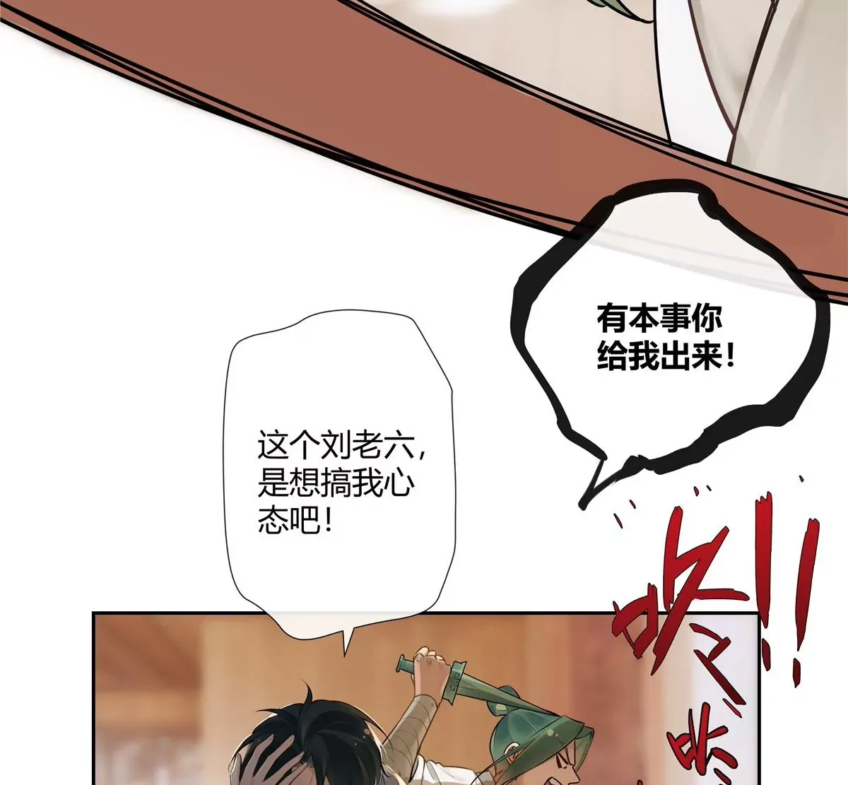 02 荆轲，快拉上你的裤链！ 第6页