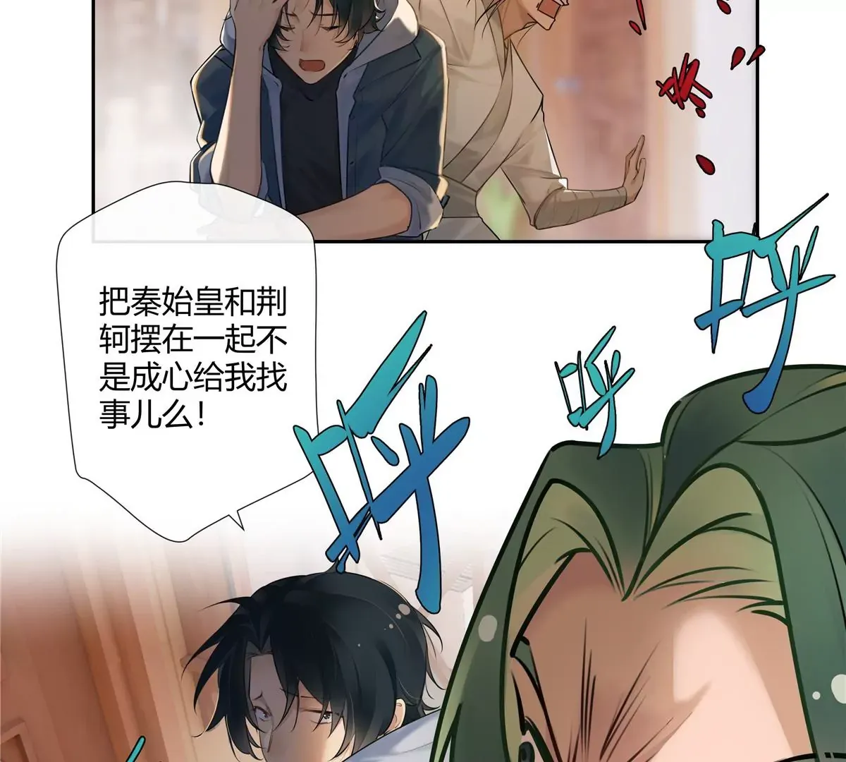 02 荆轲，快拉上你的裤链！ 第7页