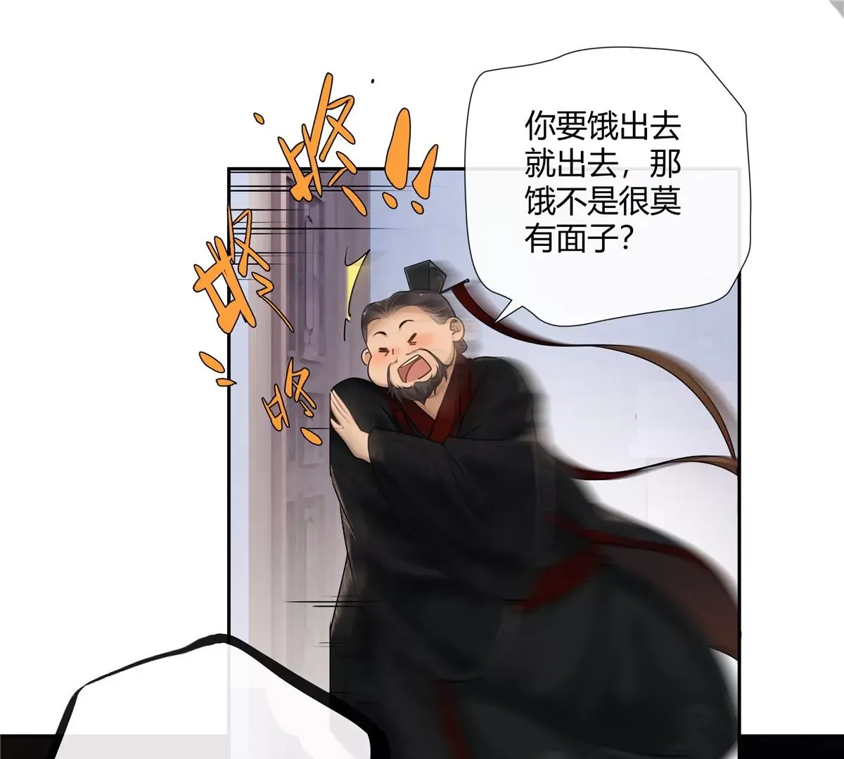 02 荆轲，快拉上你的裤链！ 第9页