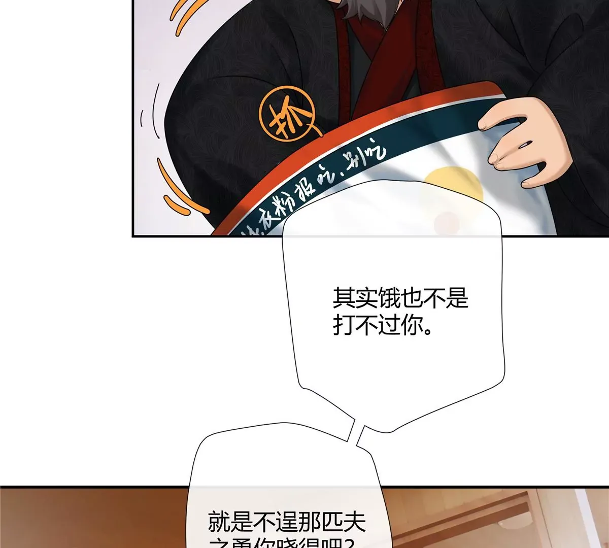 02 荆轲，快拉上你的裤链！ 第15页