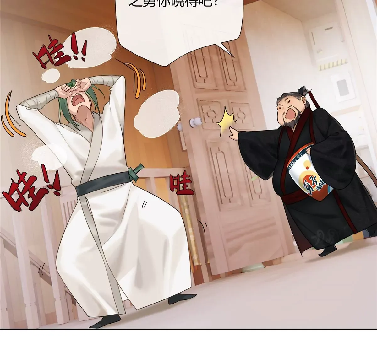02 荆轲，快拉上你的裤链！ 第16页