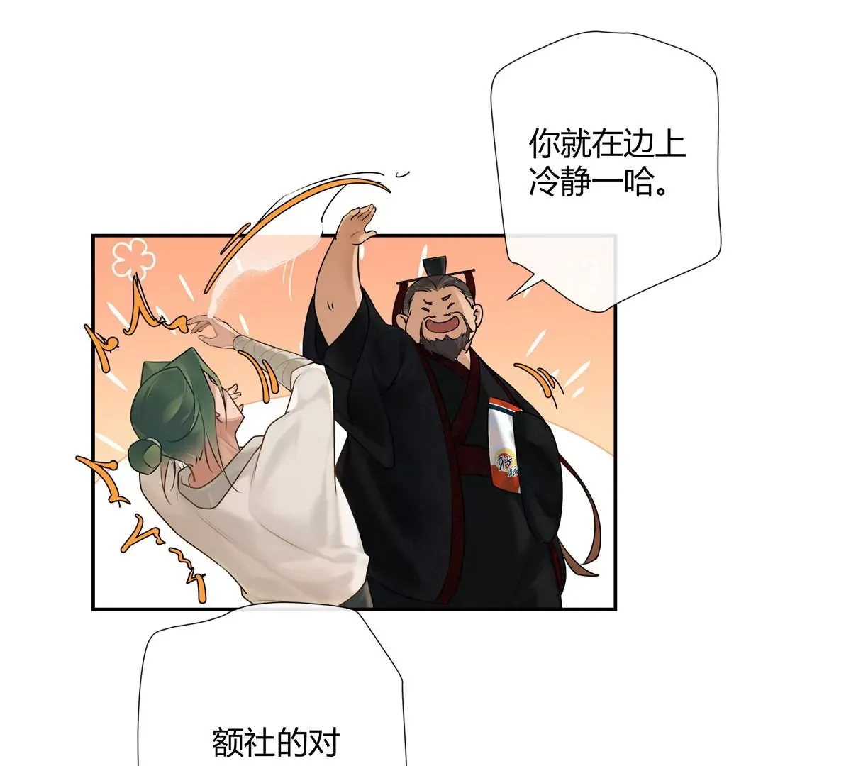 02 荆轲，快拉上你的裤链！ 第18页