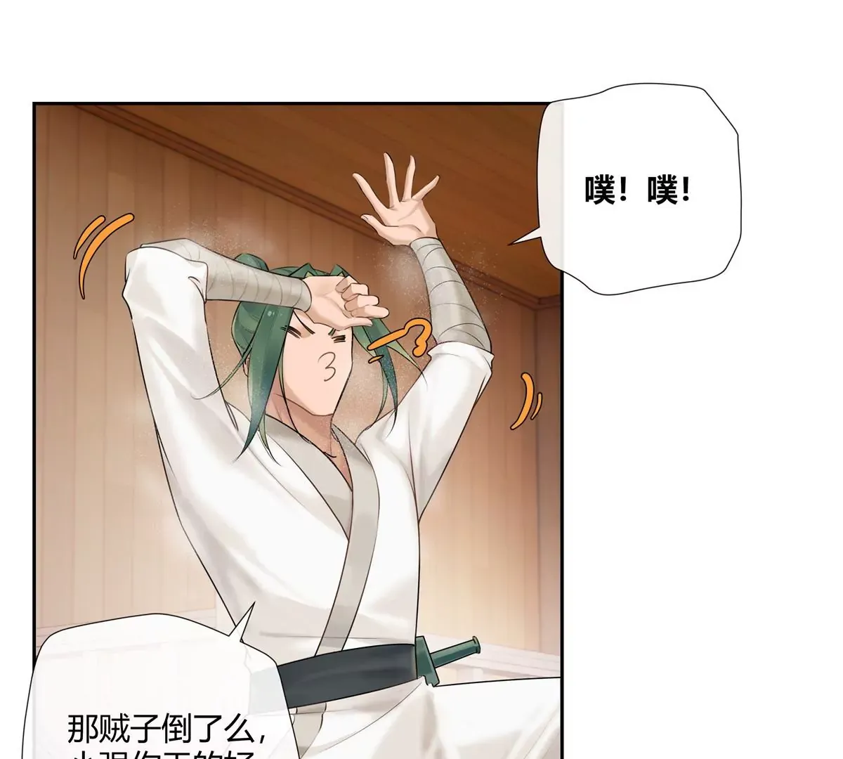 02 荆轲，快拉上你的裤链！ 第27页