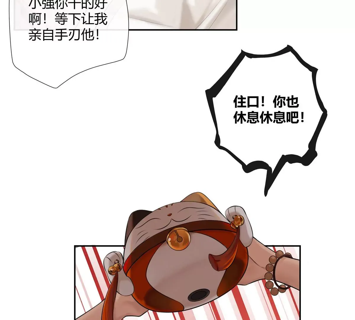 02 荆轲，快拉上你的裤链！ 第28页