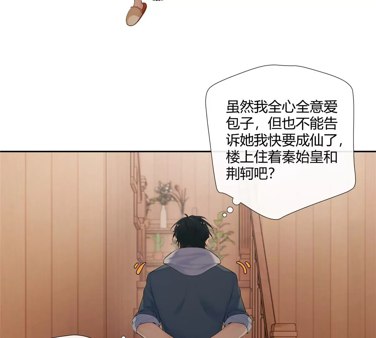 02 荆轲，快拉上你的裤链！ 第46页