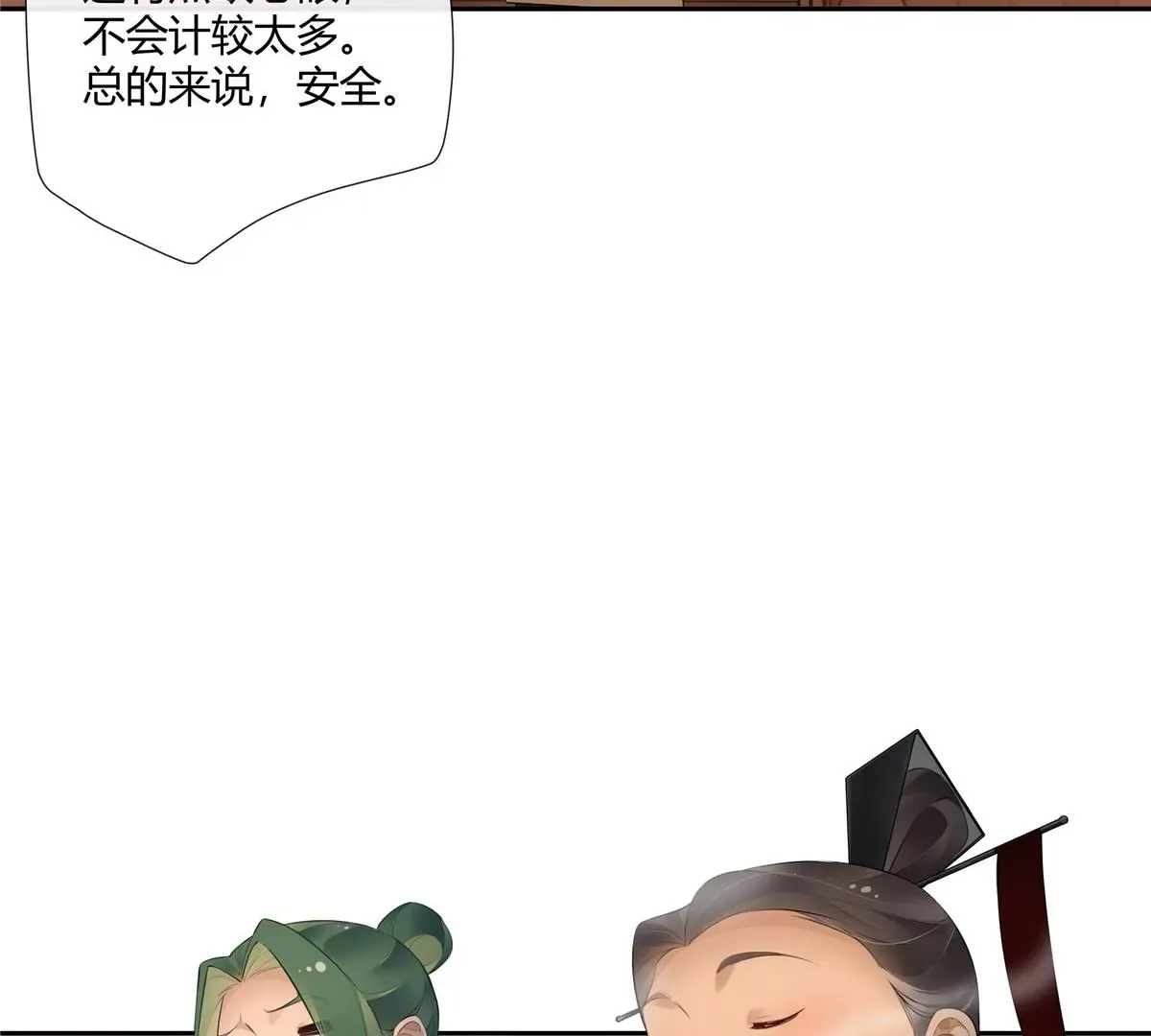 02 荆轲，快拉上你的裤链！ 第48页