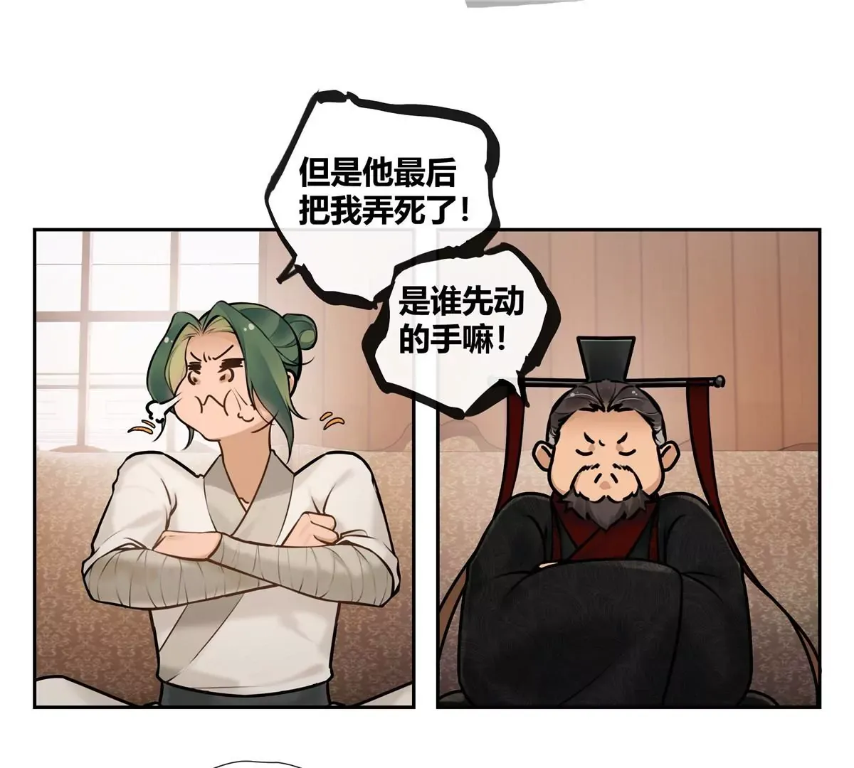 02 荆轲，快拉上你的裤链！ 第54页