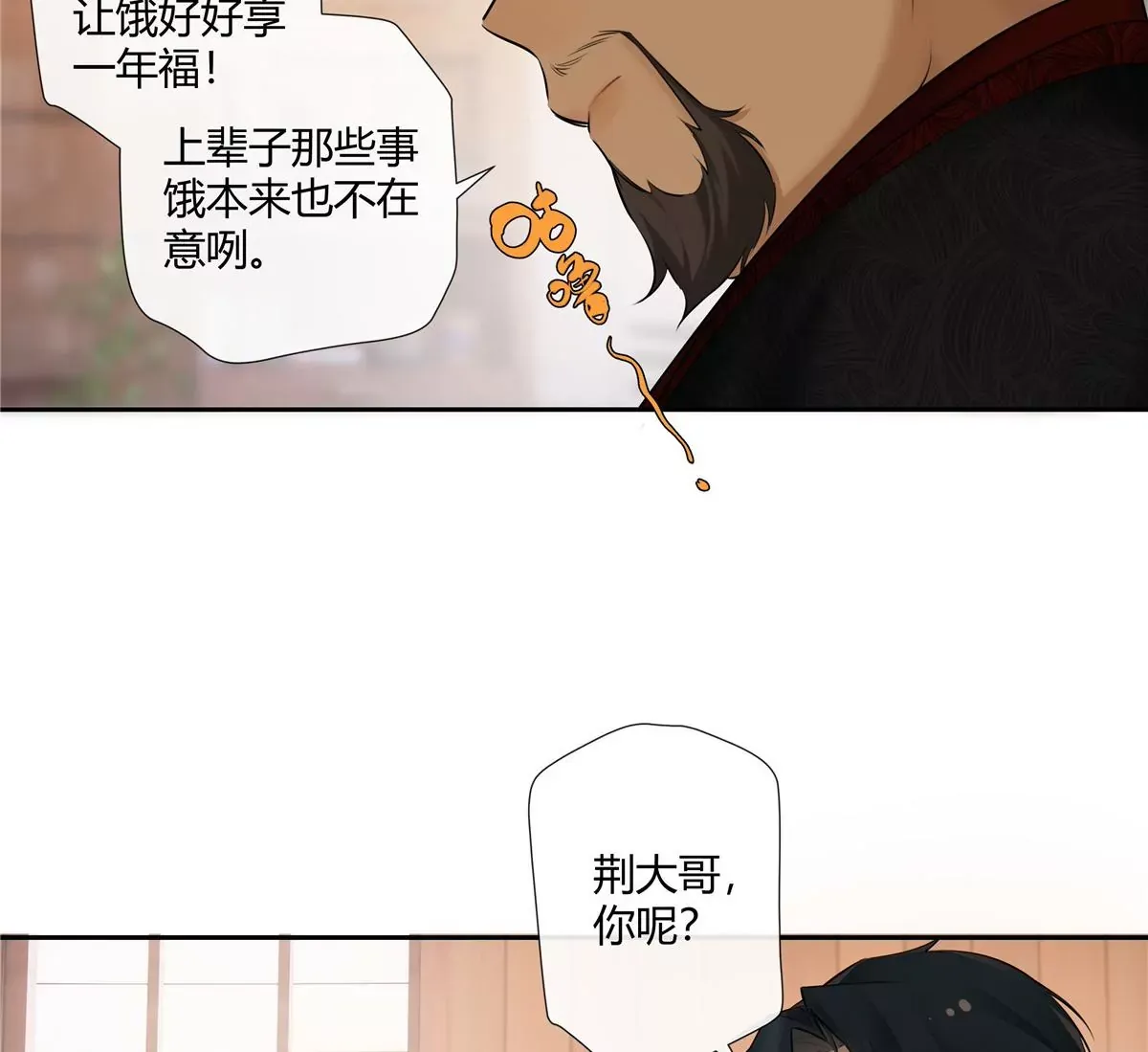 02 荆轲，快拉上你的裤链！ 第58页