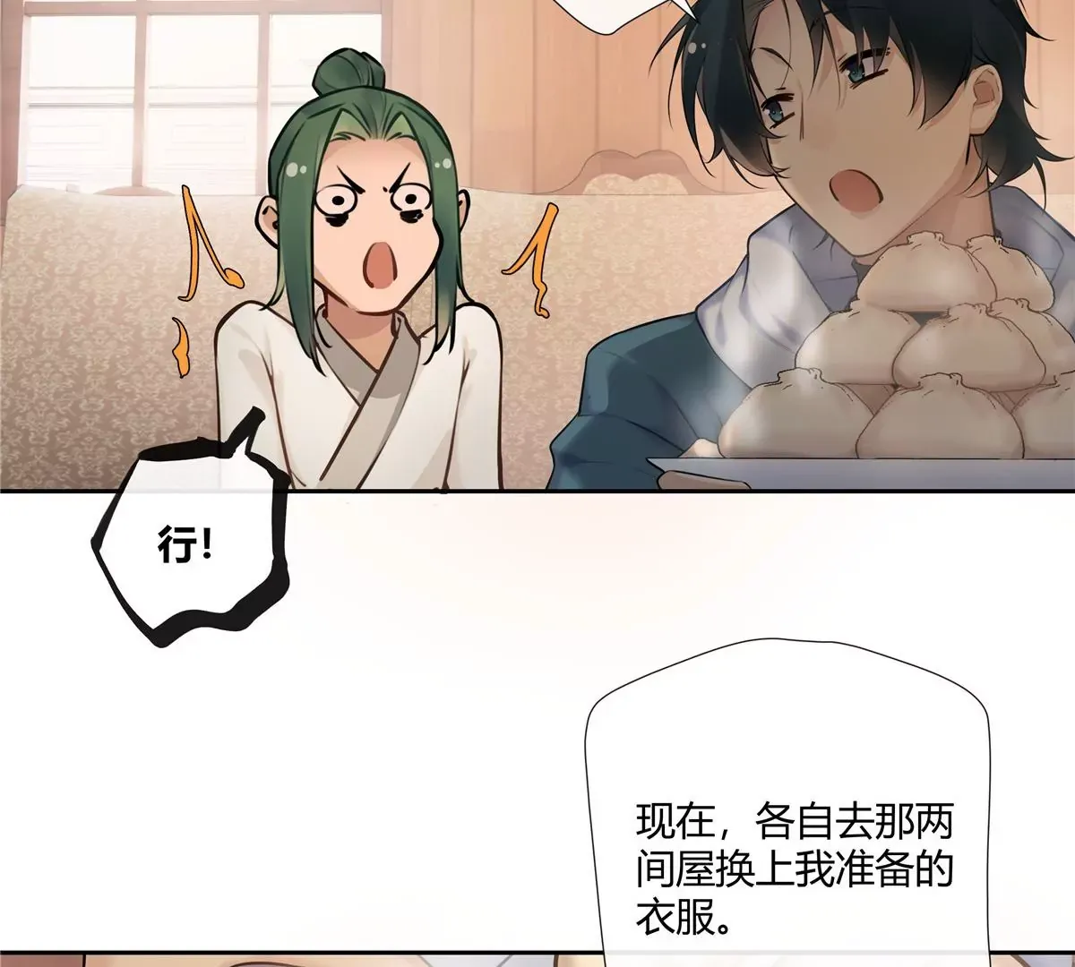 02 荆轲，快拉上你的裤链！ 第59页