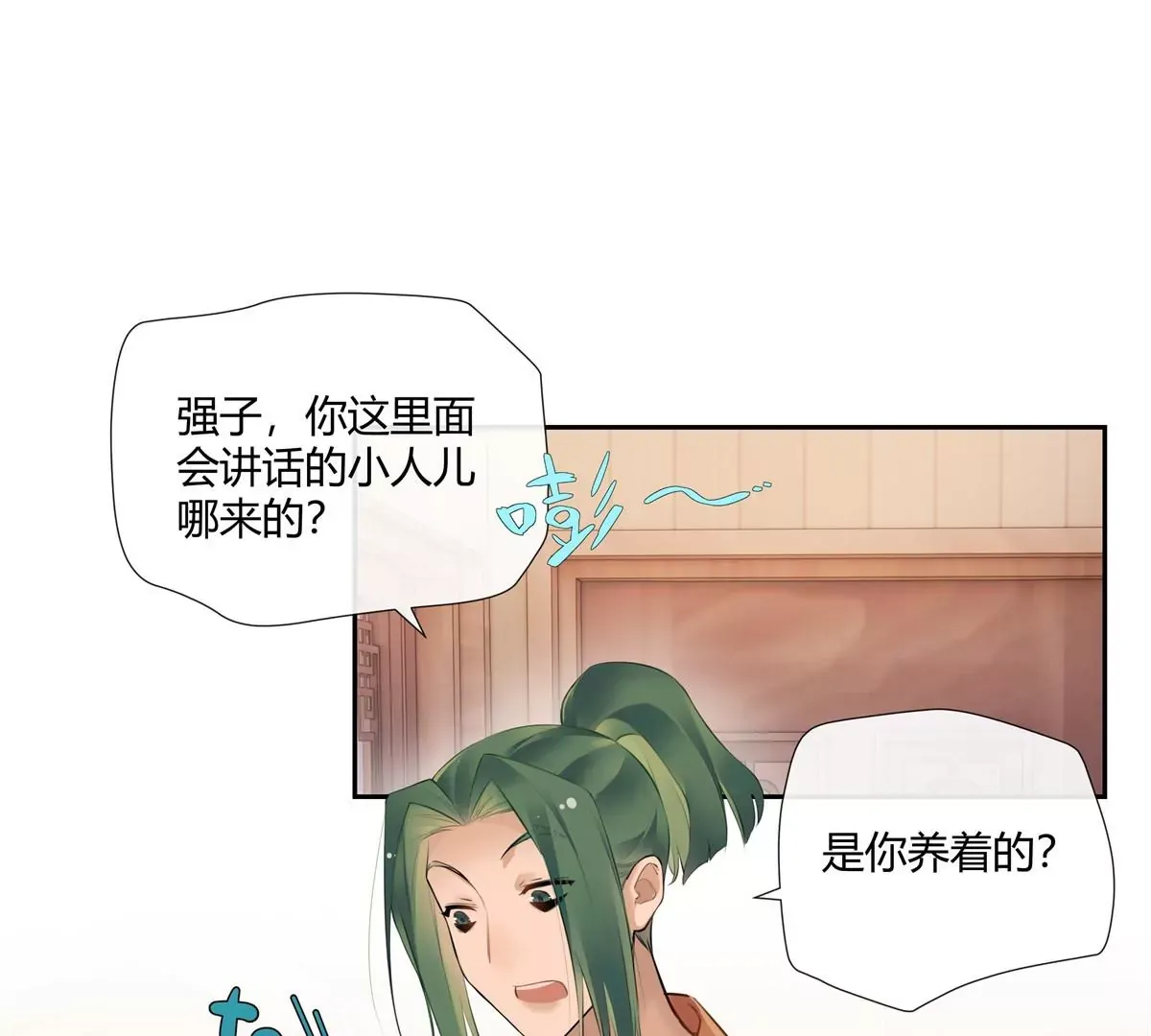 02 荆轲，快拉上你的裤链！ 第62页