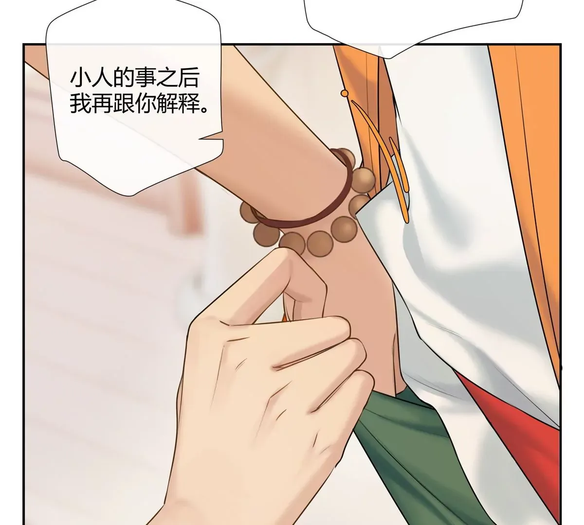 02 荆轲，快拉上你的裤链！ 第68页