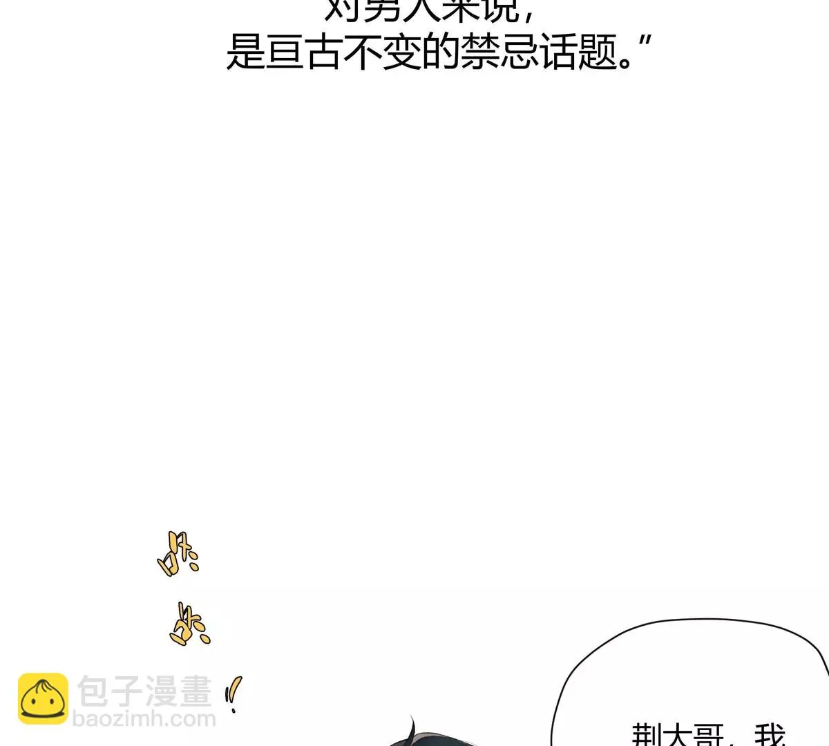 01 男人怎么能短？ 第2页