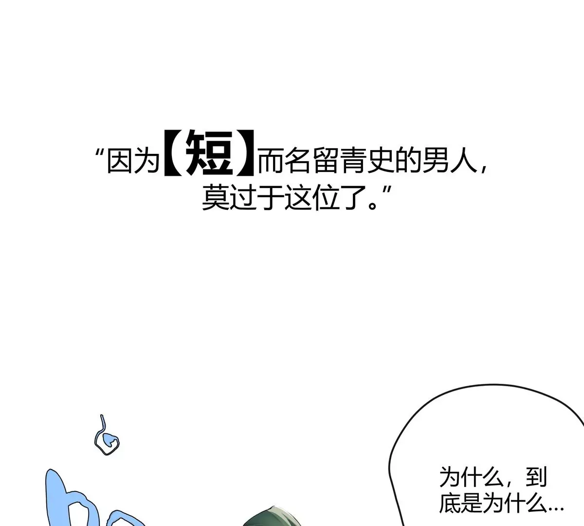 01 男人怎么能短？ 第5页