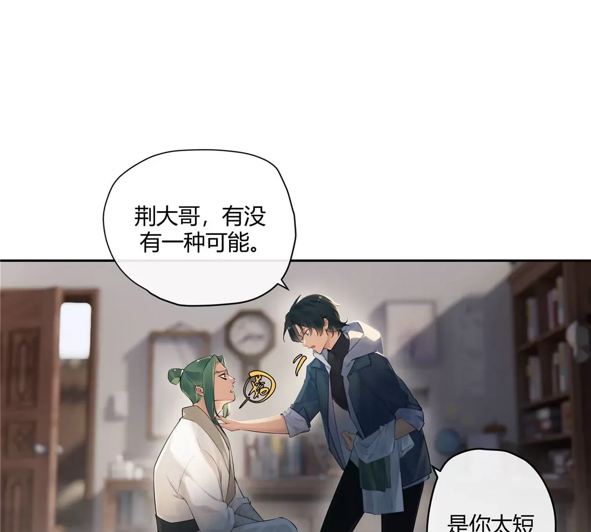 01 男人怎么能短？ 第13页
