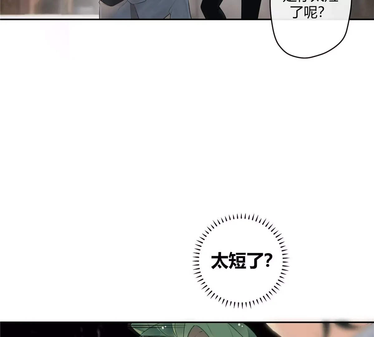 01 男人怎么能短？ 第14页