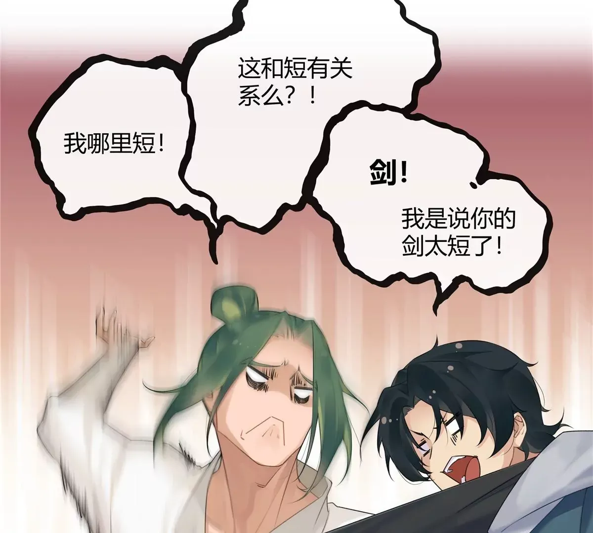 01 男人怎么能短？ 第17页