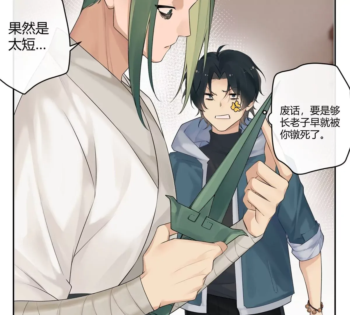 01 男人怎么能短？ 第28页
