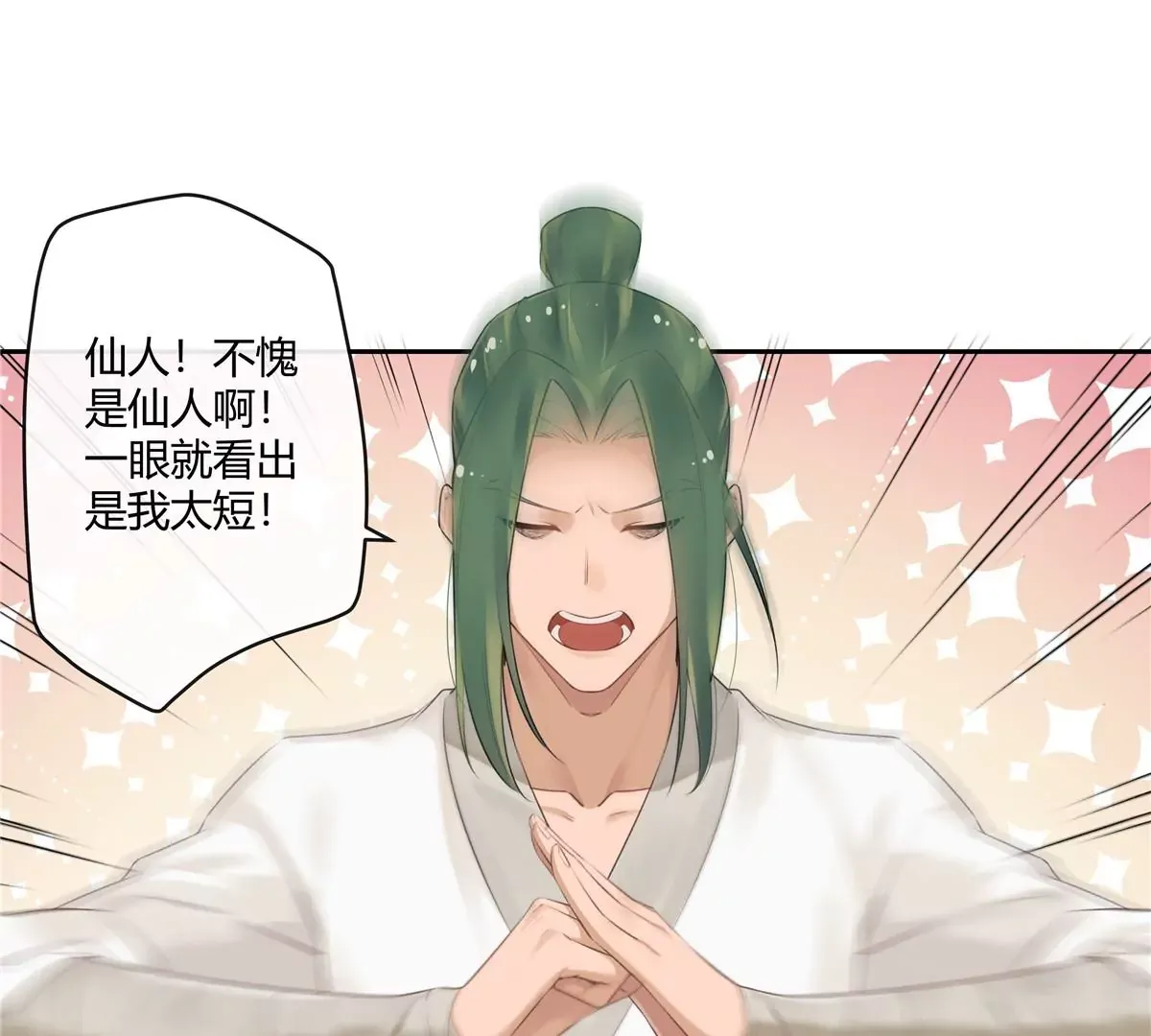 01 男人怎么能短？ 第37页