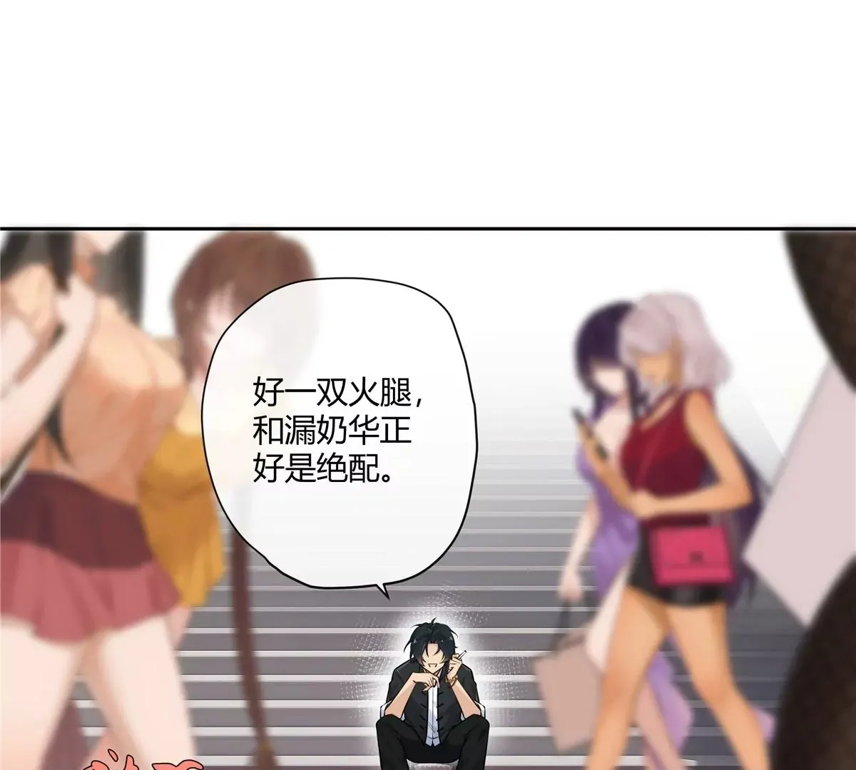 01 男人怎么能短？ 第50页