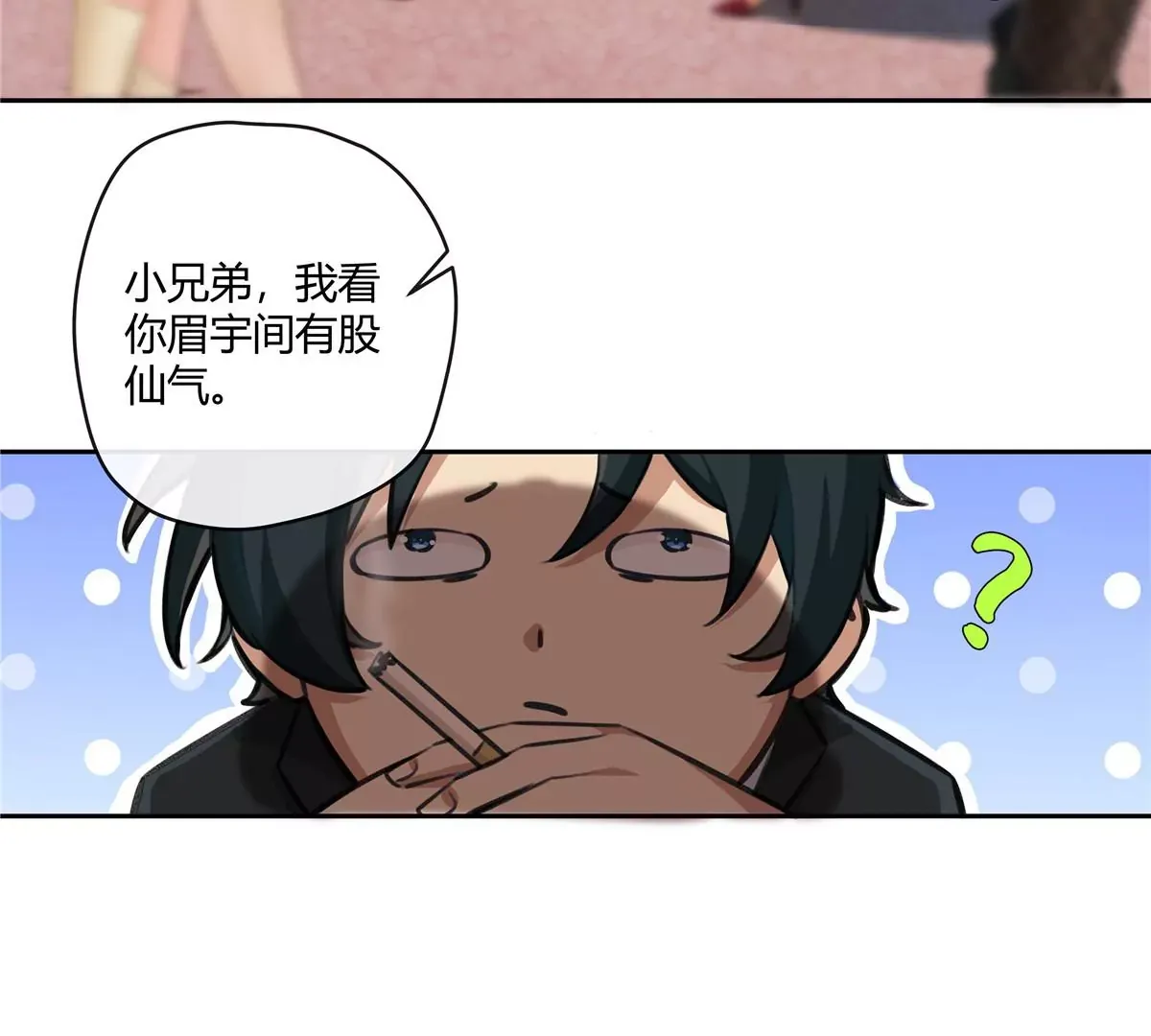 01 男人怎么能短？ 第52页