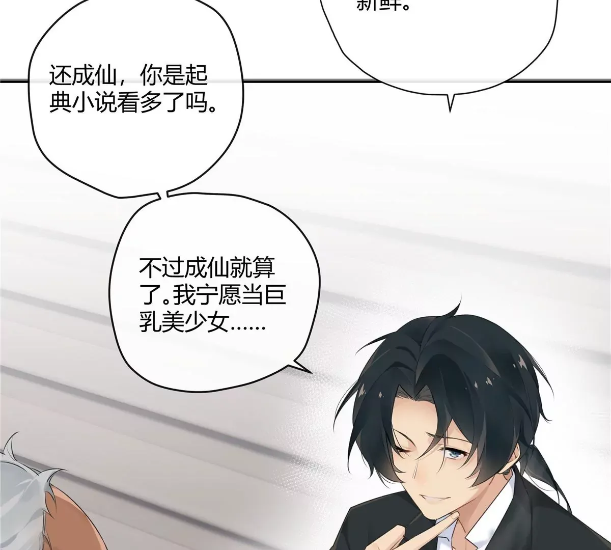 01 男人怎么能短？ 第58页
