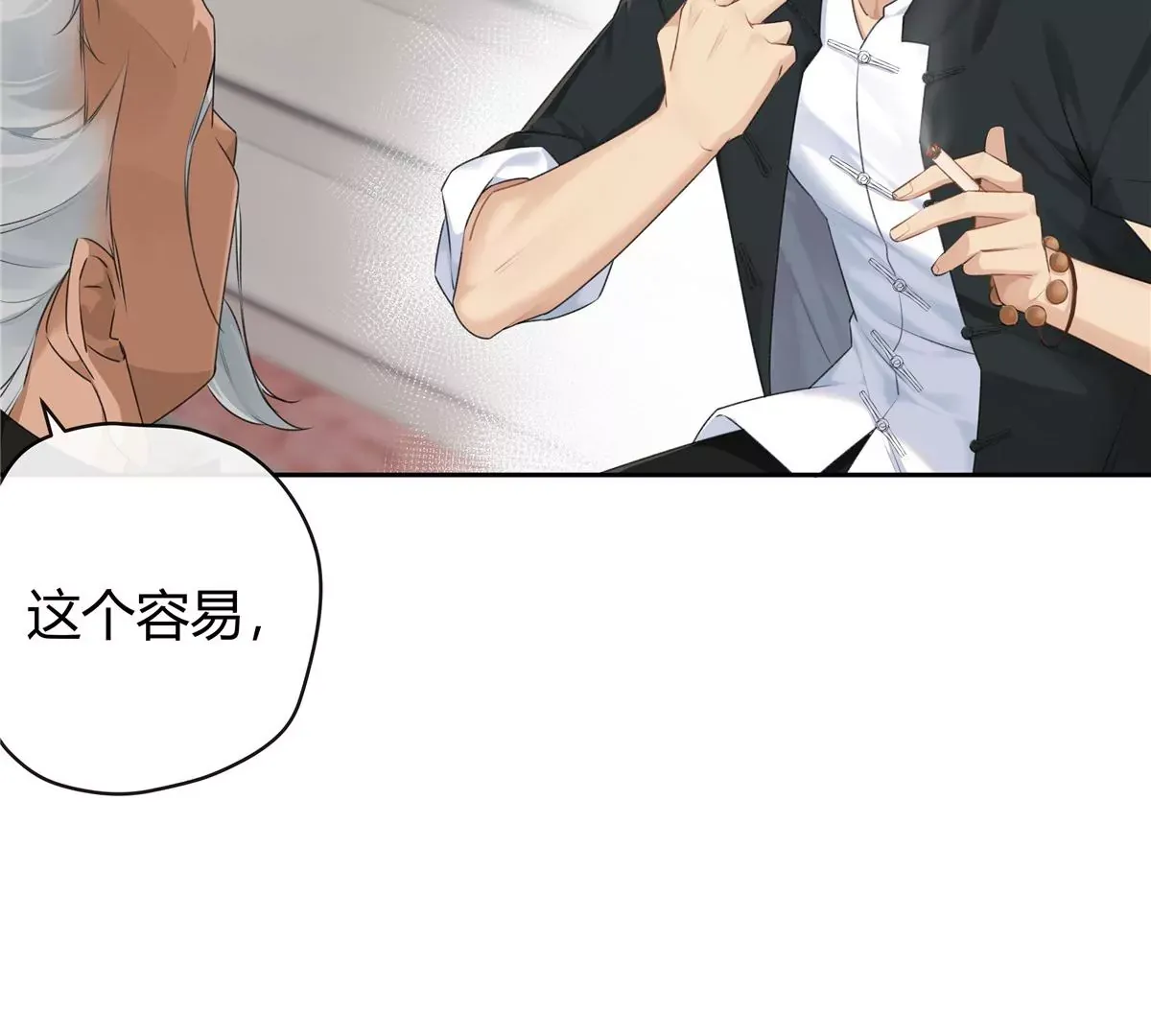 01 男人怎么能短？ 第59页