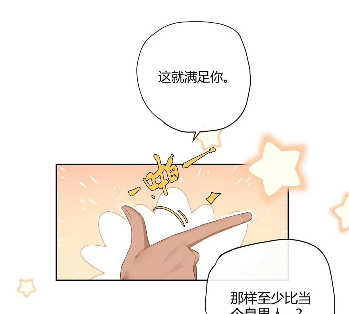 01 男人怎么能短？ 第61页