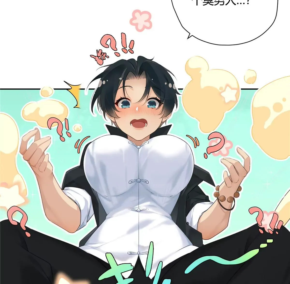 01 男人怎么能短？ 第62页