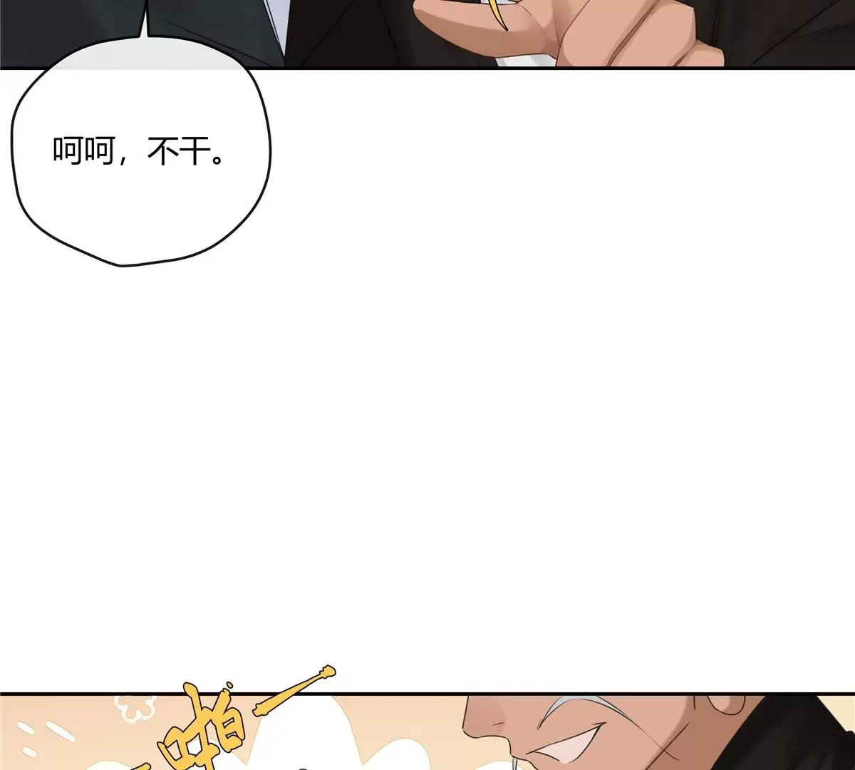 01 男人怎么能短？ 第77页
